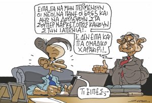 Σκίτσο της Εφ.Συν. [Π.Ζερβός 12.01.2024]